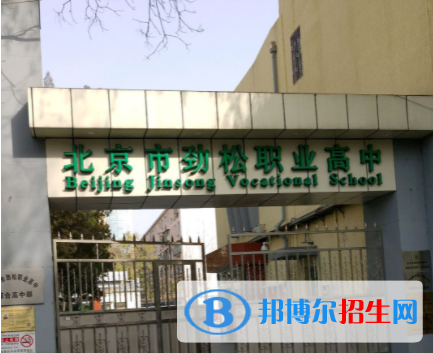 2023北京職業(yè)中學有哪些  北京職業(yè)中學名單一覽表