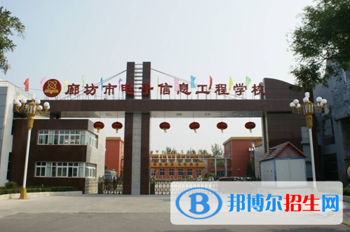 2024廊坊民辦職業(yè)學校有哪些  廊坊民辦職業(yè)學校名單一覽表