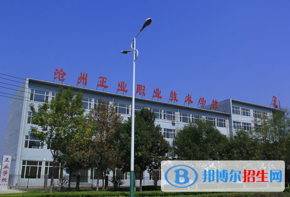 2024滄州民辦職業(yè)學校有哪些  滄州民辦職業(yè)學校名單一覽表