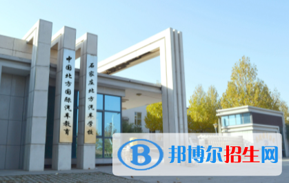 石家莊北方智揚職業(yè)中專學校地址在哪里，哪個地區(qū)，哪個城市?