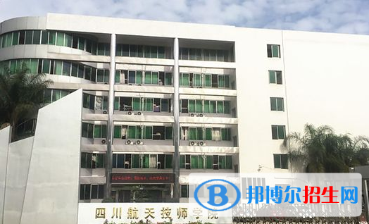 2023四川航天技師學(xué)院開(kāi)設(shè)的專(zhuān)業(yè)一覽表