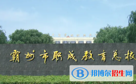 2024廊坊公辦中專學校有哪些  廊坊公辦中專學校名單一覽表