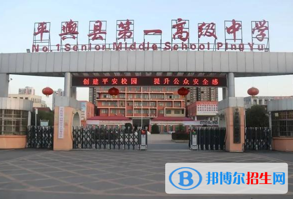平輿一高2022錄取分?jǐn)?shù)線（2023參考）