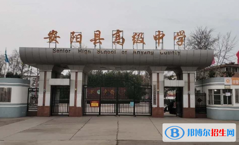 安陽(yáng)縣中招2022錄取分?jǐn)?shù)線（2023參考）