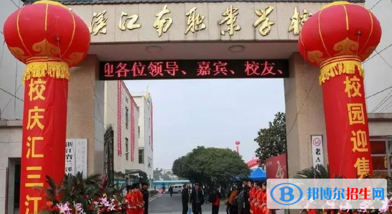 2024金華民辦職業(yè)學校有哪些  金華民辦職業(yè)學校名單一覽表