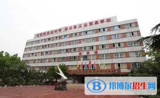 2023四川省工業(yè)貿(mào)易學(xué)校有哪些專業(yè)  四川省工業(yè)貿(mào)易學(xué)校開設(shè)的專業(yè)一覽表