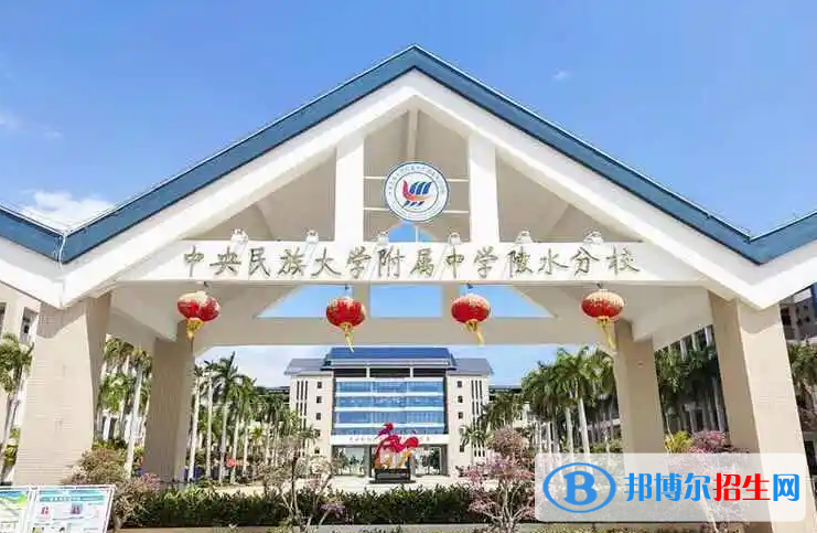2023中央民大附中陵水分校招生計劃 招生人數(shù)是多少(附要求、條件、對象)