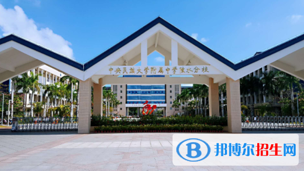 中央民大附中陵水分校地址在哪里，哪個地區(qū)，哪個城市