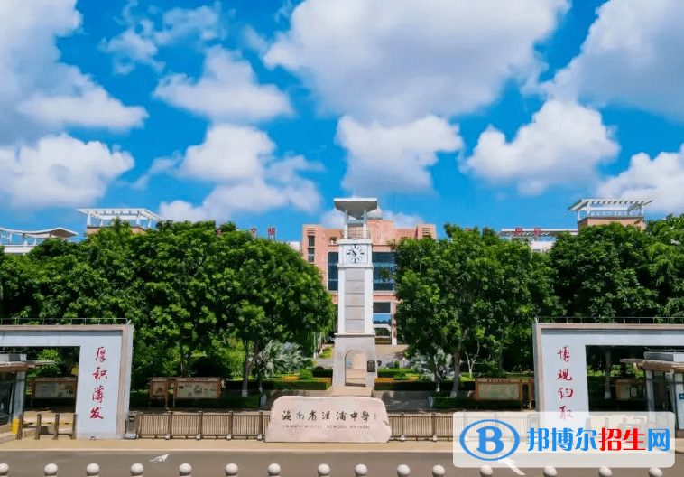 洋浦中學(xué)怎么樣、好不好(2023參考)