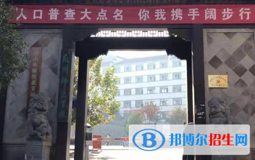 2023黃山公辦中專(zhuān)學(xué)校有哪些  黃山公辦中專(zhuān)學(xué)校名單一覽表