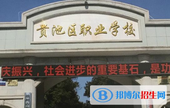 2023池州公辦中專學(xué)校有哪些  池州公辦中專學(xué)校名單一覽表