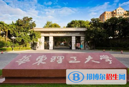 2023華東理工大學(xué)最新排名多少（近三年排名）