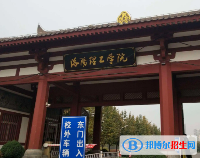 2023洛陽(yáng)理工學(xué)院最新排名多少（近三年排名）