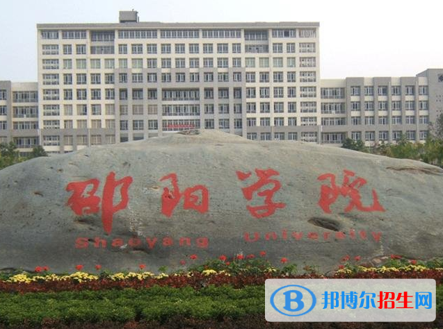 2023邵陽學(xué)院最新排名多少（近三年排名）