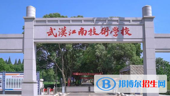 2024武漢民辦職業(yè)學校有哪些  武漢民辦職業(yè)學校名單一覽表