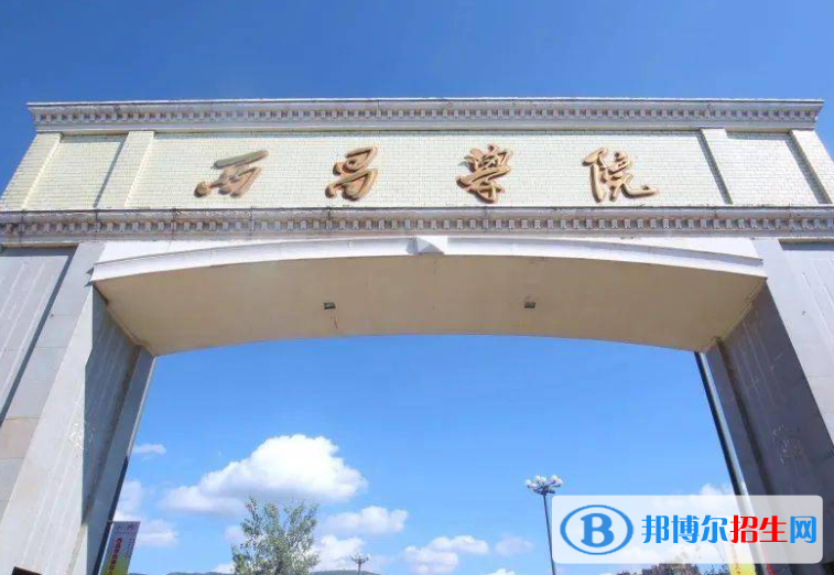 2023西昌學院最新排名多少（近三年排名）