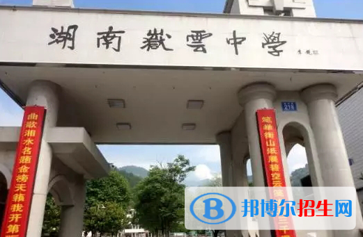 衡山縣岳云中學中考2022錄取分數線（2023參考）