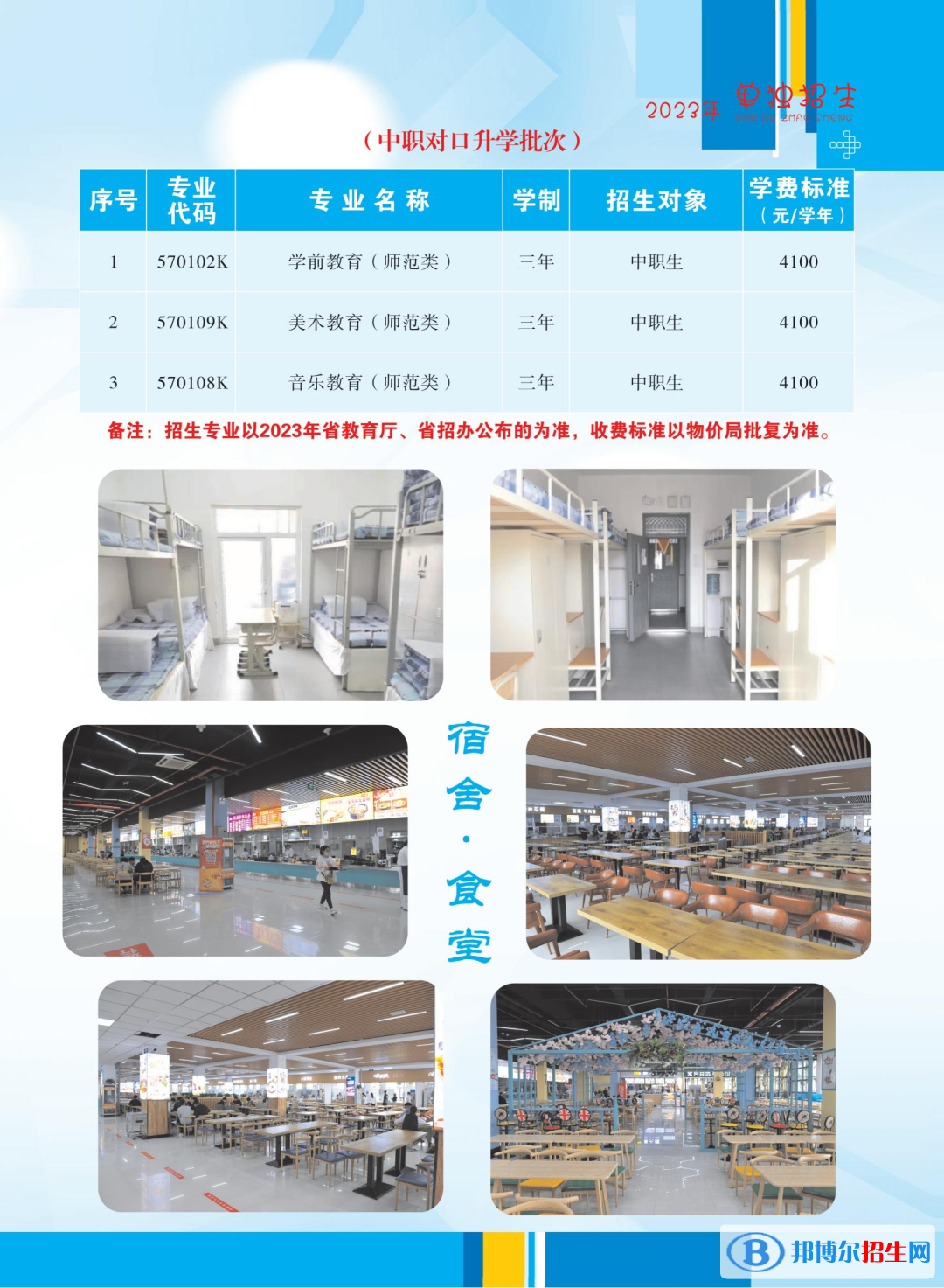 撫順師范高等?？茖W(xué)校單招2023年學(xué)費(fèi)一覽表