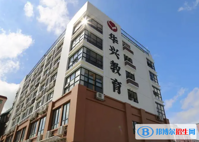 海口華興學(xué)校怎么樣、好不好(2023參考)