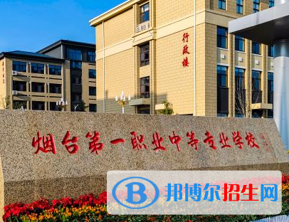 2024煙臺排名前五的職業(yè)學校名單