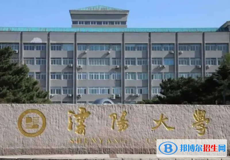 2023沈陽(yáng)大學(xué)最新排名多少（近三年排名）