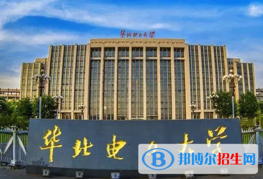 2023華北電力大學(北京)最新排名多少（近三年排名）