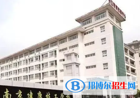 2023南京排名前四的中專(zhuān)學(xué)校名單