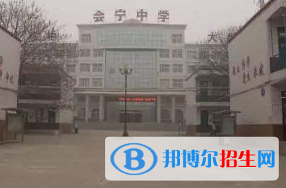 2023邢臺(tái)縣會(huì)寧中學(xué)職高班多少錢(qián) 邢臺(tái)縣會(huì)寧中學(xué)職高班各專(zhuān)業(yè)學(xué)費(fèi)收費(fèi)標(biāo)準(zhǔn)