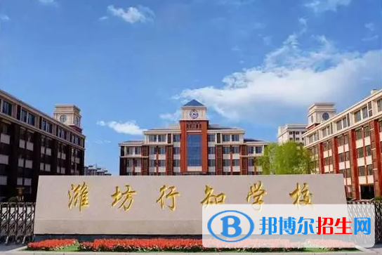 濰坊行知中學(xué)2022錄取分?jǐn)?shù)線、錄取標(biāo)準(zhǔn)（2023參考）