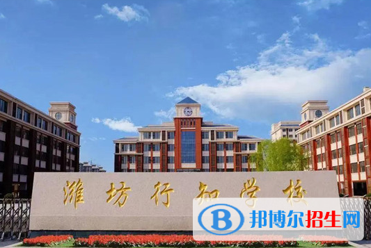 濰坊行知中學(xué)招生2022錄取分?jǐn)?shù)線、錄取標(biāo)準(zhǔn)（2023參考）