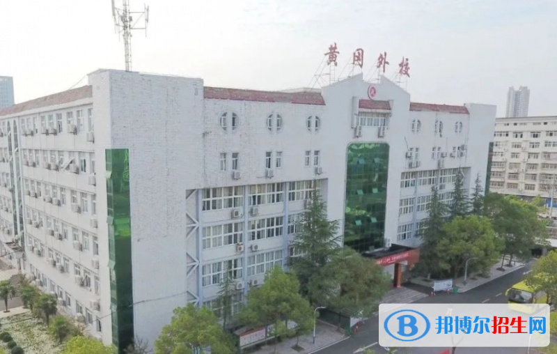 黃岡市黃州中學(xué)（黃岡外校）2022錄取分?jǐn)?shù)線（2023參考）