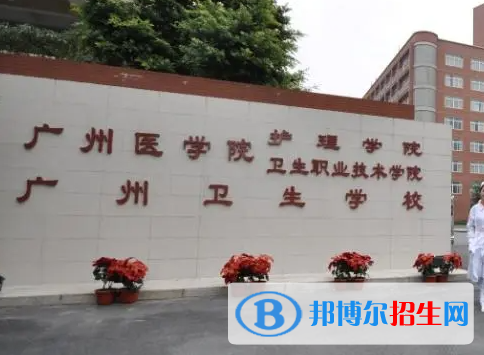 2024廣州排名前五的中專學(xué)校名單