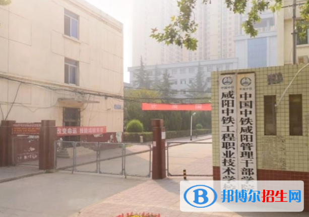 2023咸陽民辦職業(yè)學校有哪些  咸陽民辦職業(yè)學校名單一覽表