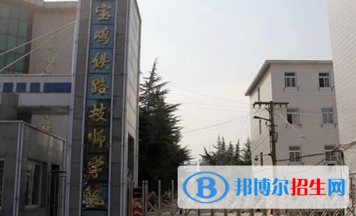 2023寶雞公辦中專(zhuān)學(xué)校有哪些  寶雞公辦中專(zhuān)學(xué)校名單一覽表