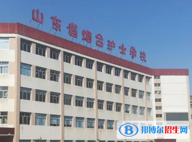 2024煙臺排名前五的中專學(xué)校名單