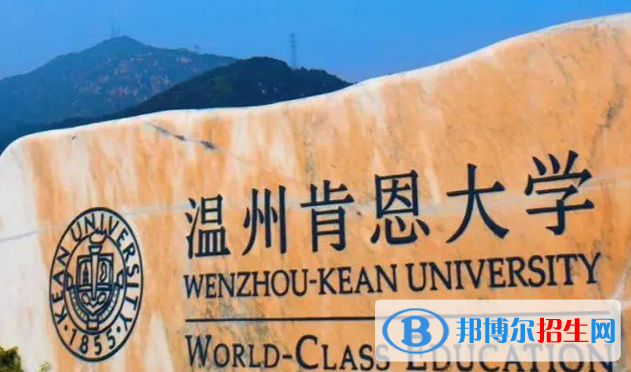 江西師范大學(xué)和溫州肯恩大學(xué)哪個(gè)好？