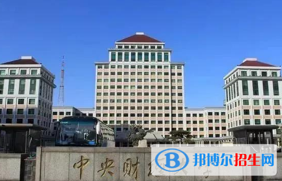 中央財經(jīng)大學和吉林動畫學院哪個好？