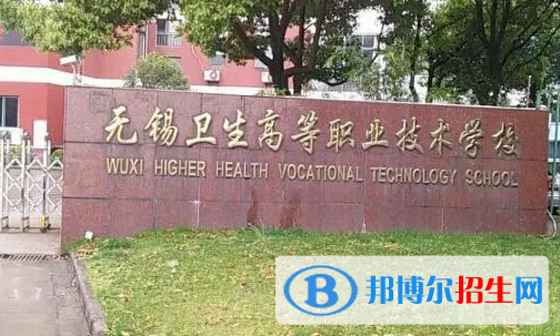 2023無(wú)錫排名前八的中職學(xué)校名單
