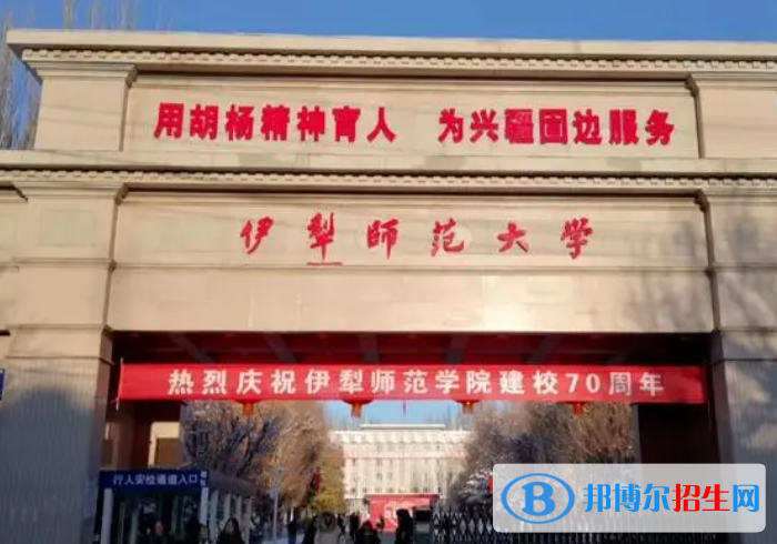 伊犁師范大學和河北科技師范學院哪個好?