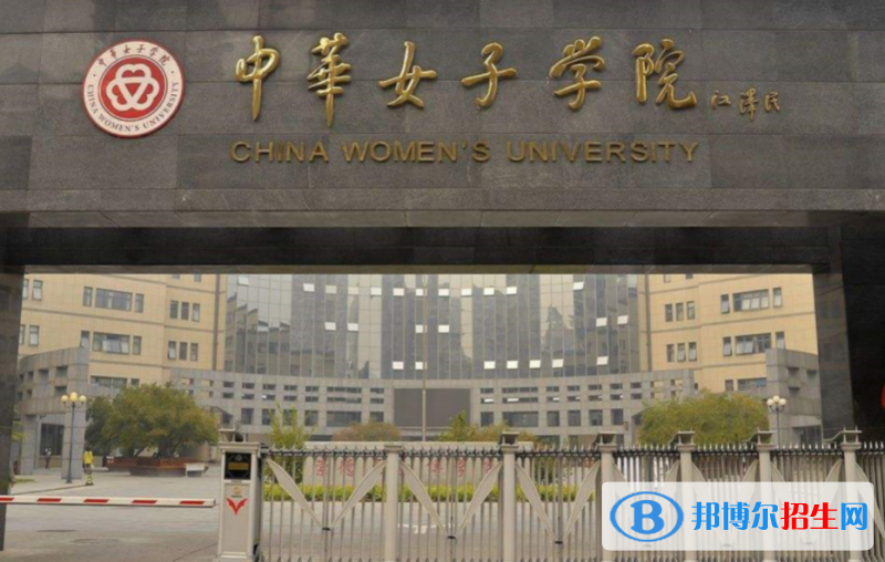 伊犁師范大學(xué)和中華女子學(xué)院哪個(gè)好？