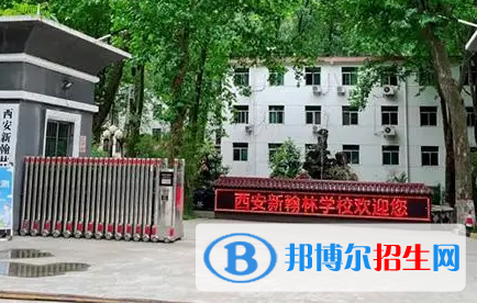 2023西安新翰林民航技工學(xué)校多少錢(qián) 西安新翰林民航技工學(xué)校各專(zhuān)業(yè)學(xué)費(fèi)收費(fèi)標(biāo)準(zhǔn)