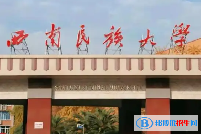 北部灣大學和西南民族大學哪個好？