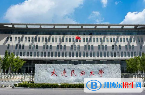 北部灣大學(xué)和大連民族大學(xué)哪個(gè)好？