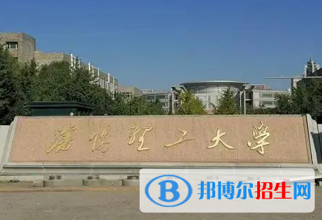 北部灣大學(xué)和沈陽理工大學(xué)哪個好？