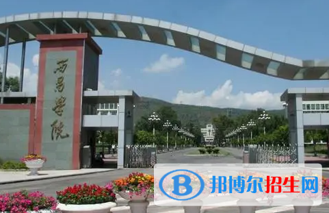 中央財(cái)經(jīng)大學(xué)和西昌學(xué)院哪個(gè)好？