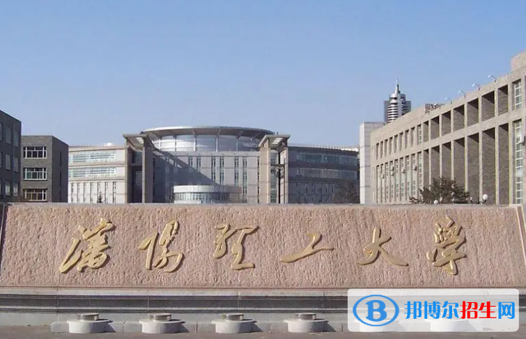 湖北汽車工業(yè)學院和沈陽理工大學哪個好？