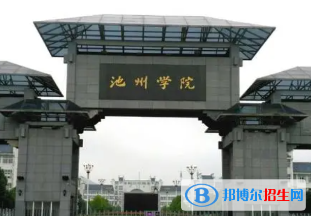 江西師范大學(xué)和池州學(xué)院哪個(gè)好？