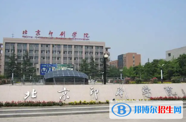 懷化學院和北京印刷學院哪個好?