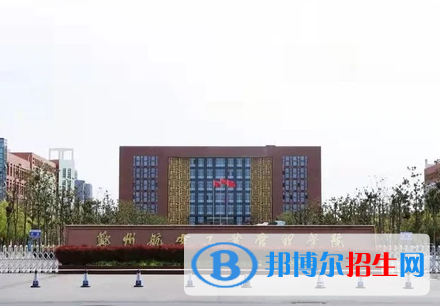 懷化學(xué)院和鄭州航空工業(yè)管理學(xué)院哪個(gè)好？附全國(guó)排名和分?jǐn)?shù)線對(duì)比