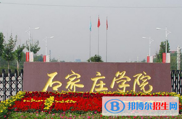 湖北師范大學和石家莊學院哪個好？附往年全國排名和分數(shù)線